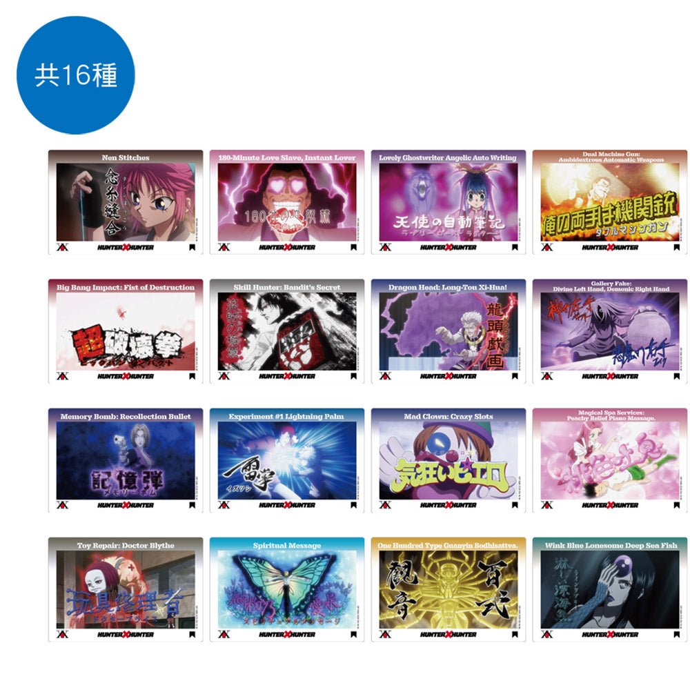 HUNTERxHUNTER 全職獵人 盲抽透明書籤 念能力 (盲抽1張，共16款) - Microworks ACG