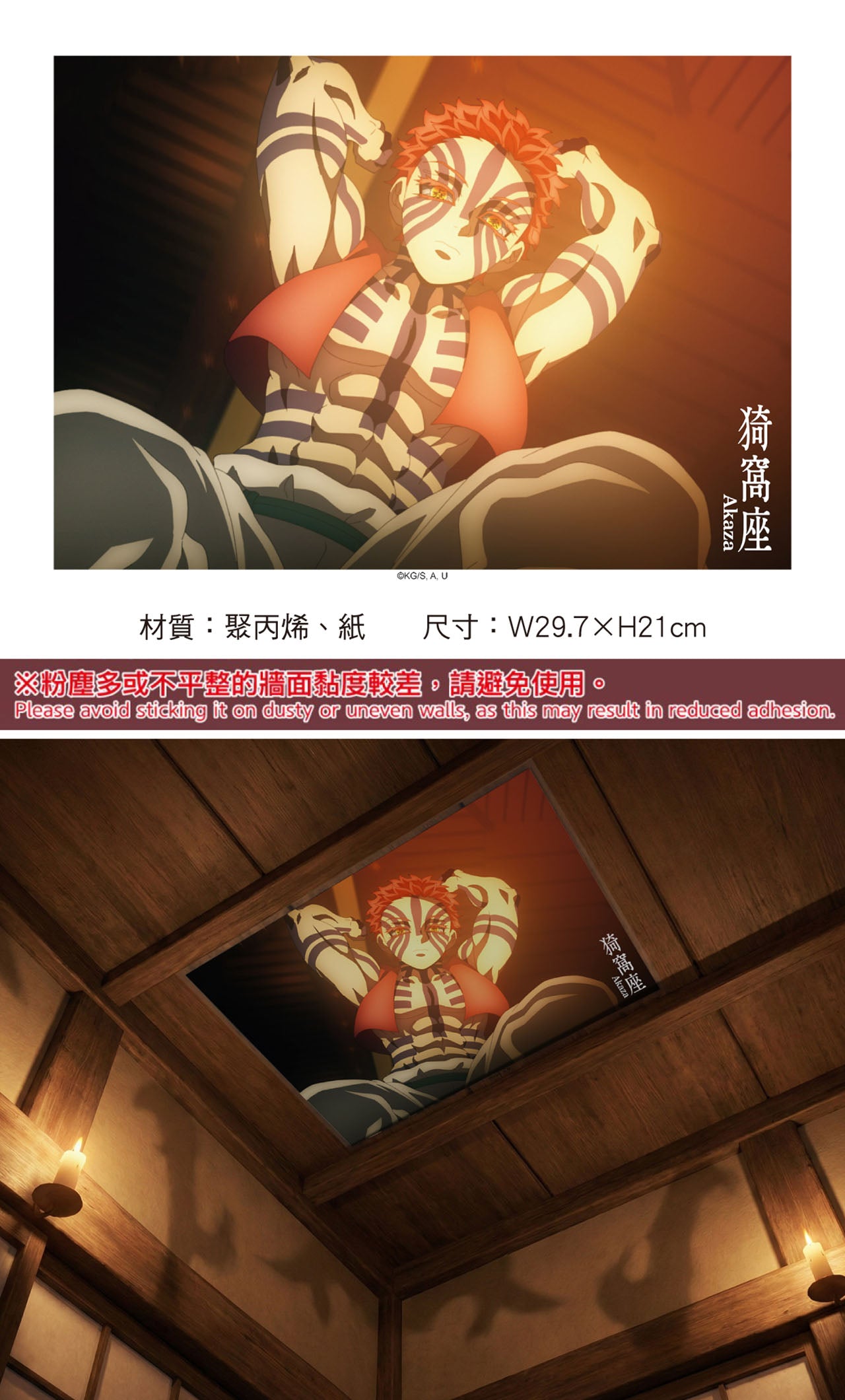 鬼滅之刃 壁貼(A4) A款 猗窩座