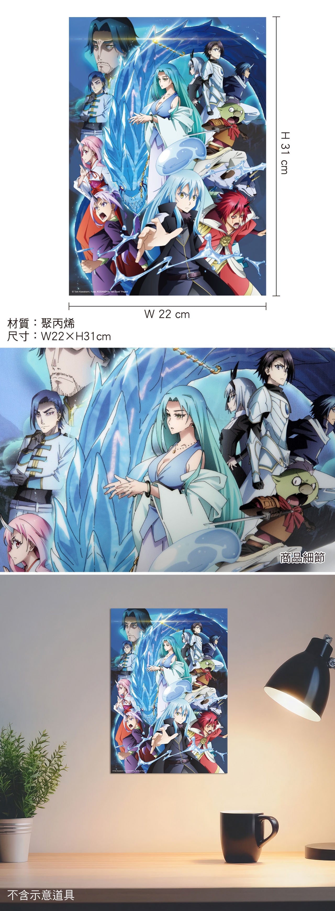 關於我轉生變成史萊姆這檔事 透明小海報 B款 綜合