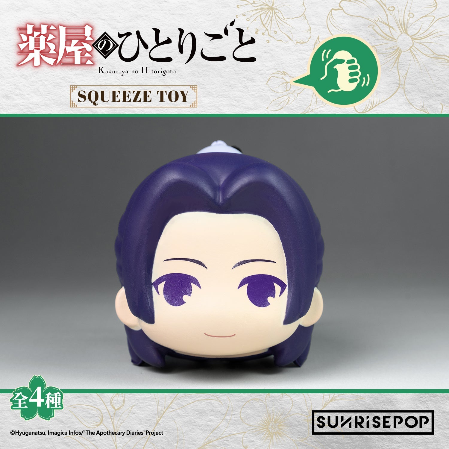 SUNRISEPOP [壓力球公仔]《藥師少女的獨語》(隨機 共4款) - Microworks ACG