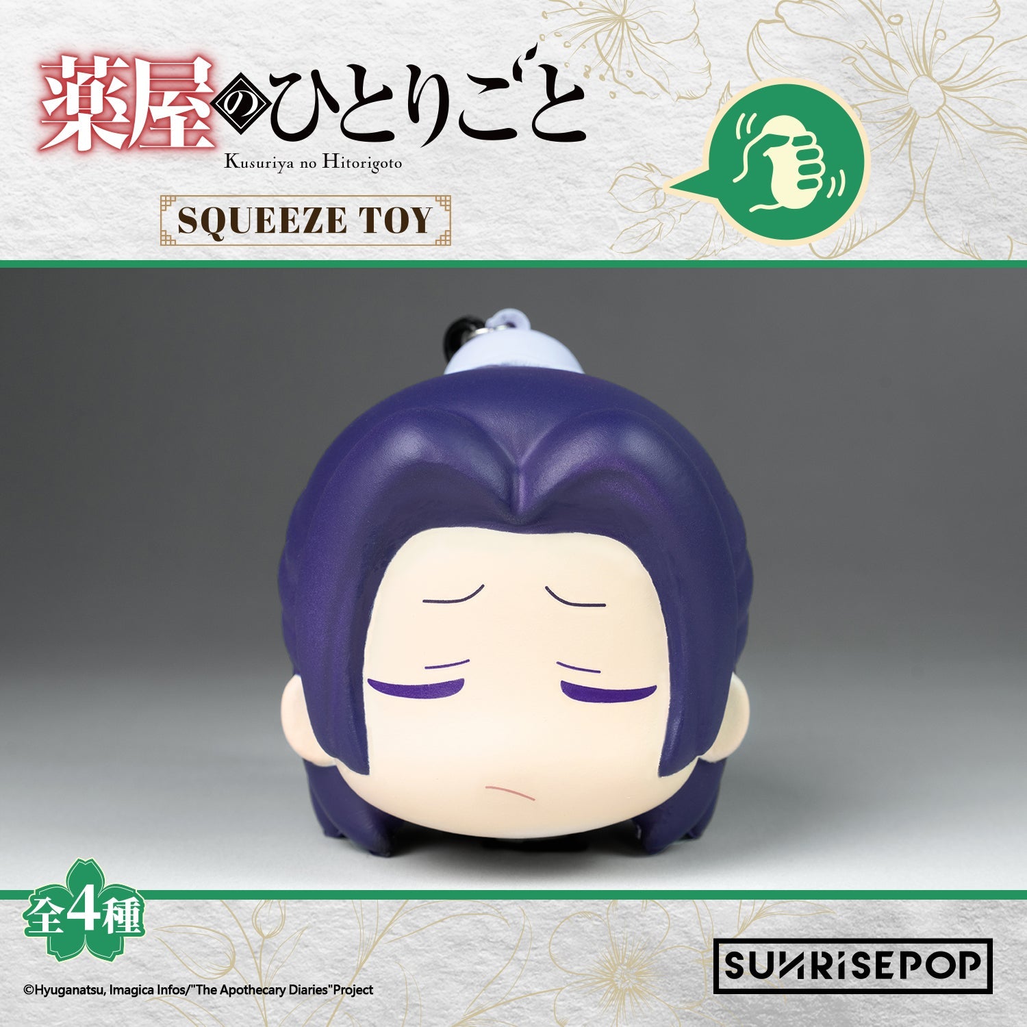 SUNRISEPOP [壓力球公仔]《藥師少女的獨語》(隨機 共4款) - Microworks ACG