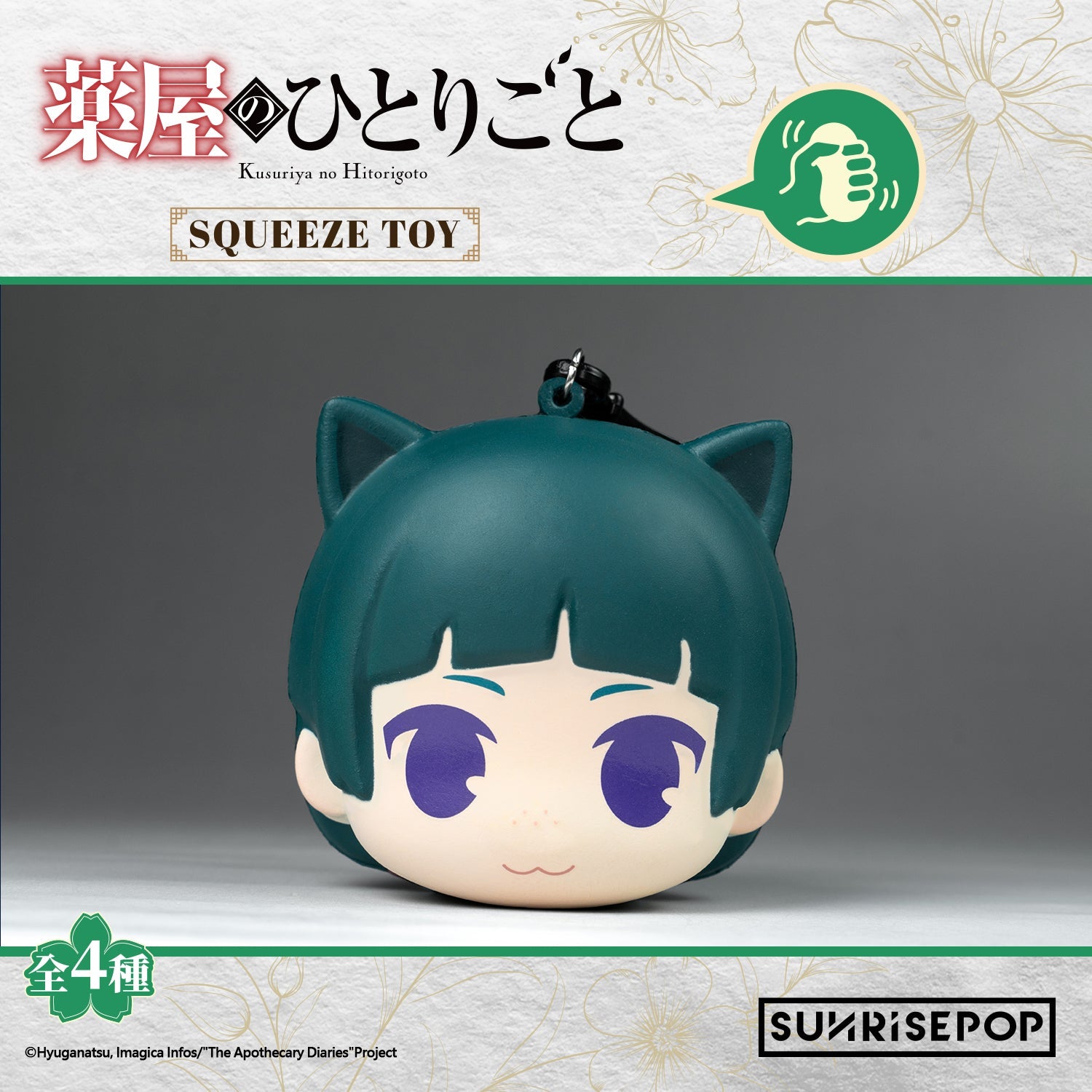SUNRISEPOP [壓力球公仔]《藥師少女的獨語》(隨機 共4款) - Microworks ACG