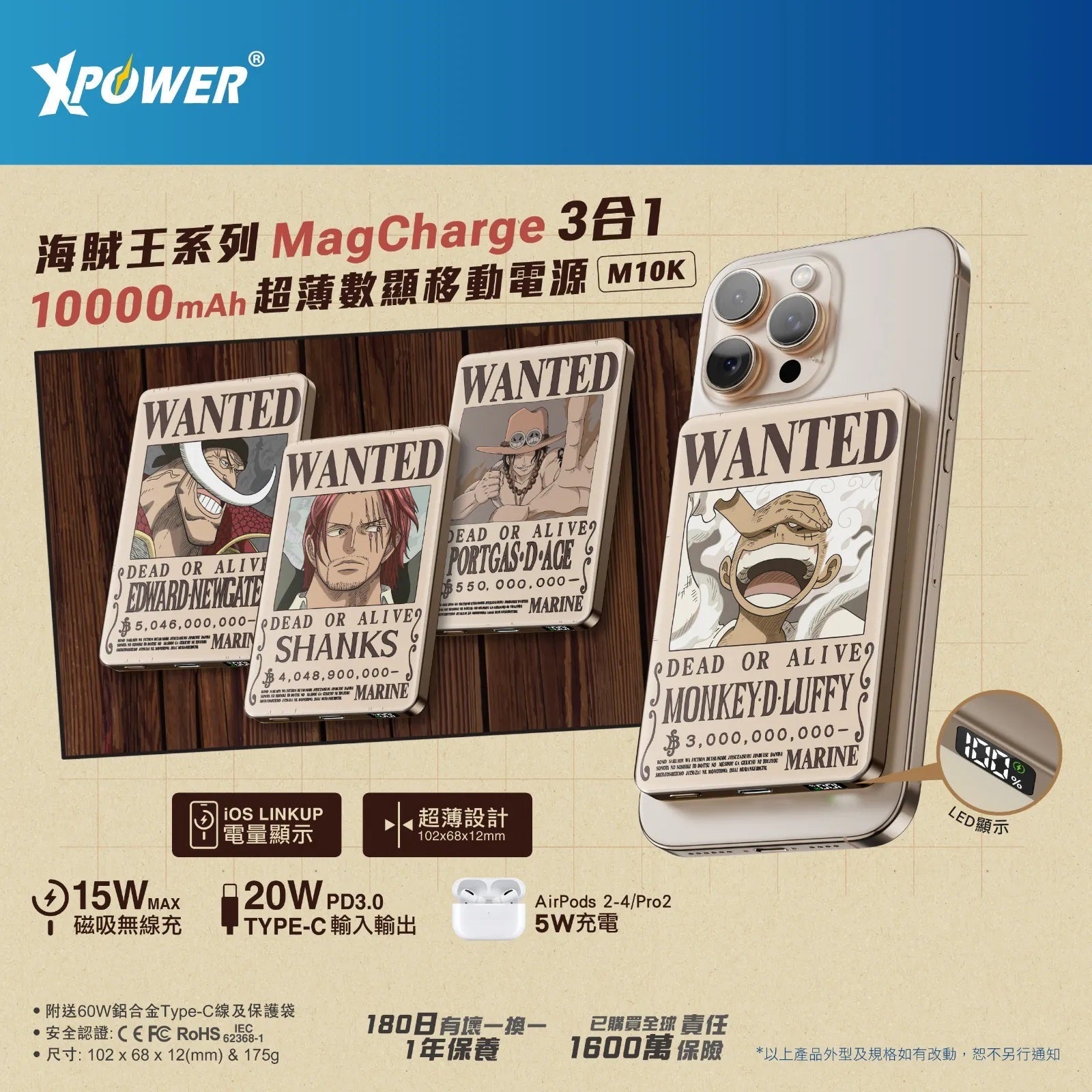 XPower《海賊王》MagSafe 3合1 10000mAh超薄數顯無線充電器