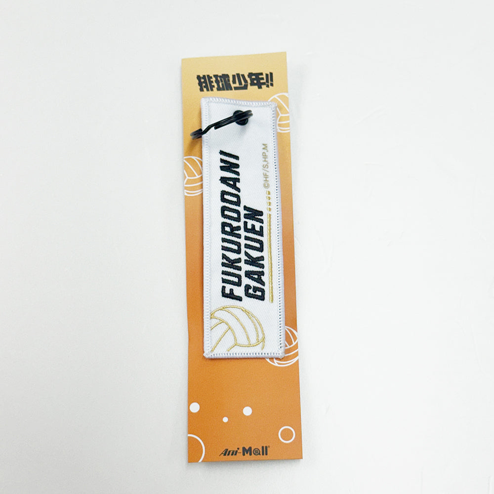 排球少年!! 應援橫幅刺繡匙扣 一球入魂