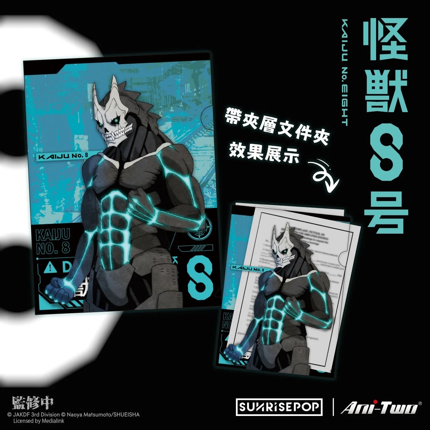 SUNRISEPOP [文件夾]《怪獸8號》怪獸8號 - Microworks ACG