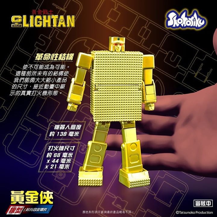 Shohoriku 黃金戰士模型 (附有合金零件) - Microworks ACG