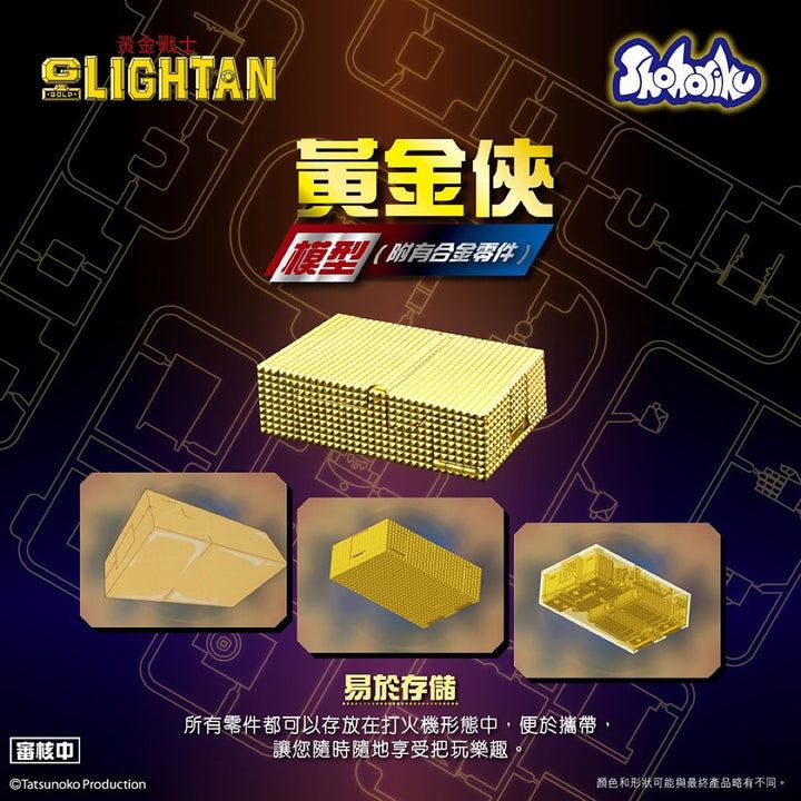 Shohoriku 黃金戰士模型 (附有合金零件) - Microworks ACG
