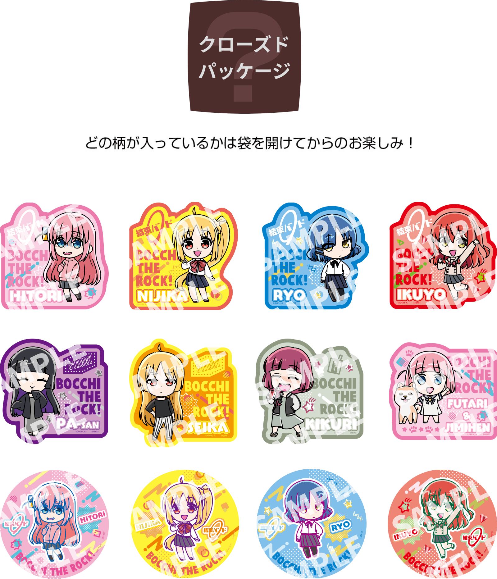 Sun - Star《孤獨搖滾！》貼紙組盲抽 - Microworks ACG