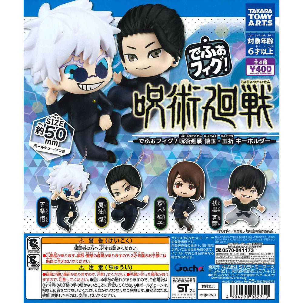 Takaratomy Arts Capsule 扭蛋《咒術迴戰》懐玉玉折篇 變形橡膠系列匙扣 - Microworks ACG