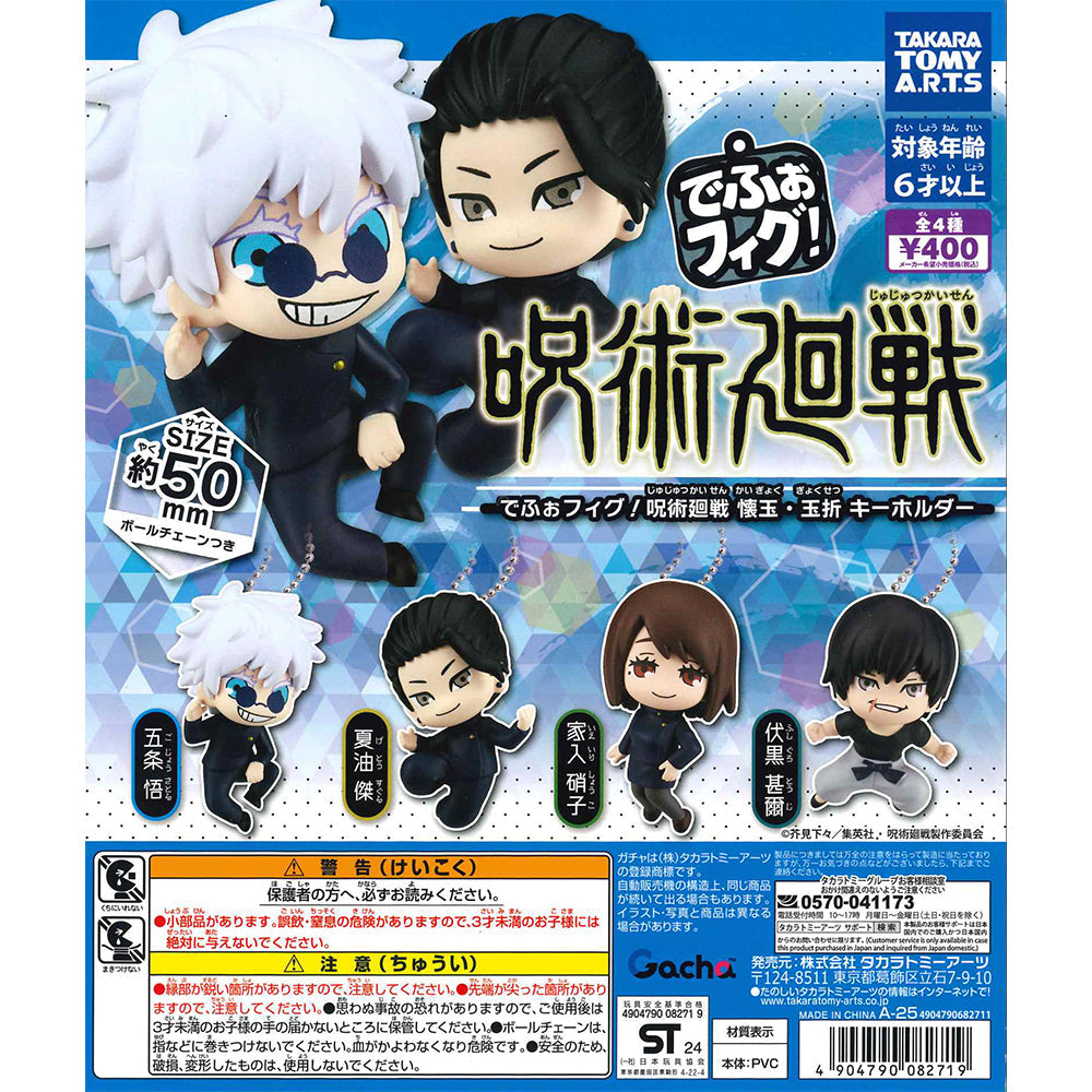 Takaratomy Arts Capsule 扭蛋《咒術迴戰》懐玉玉折篇 變形橡膠系列匙扣