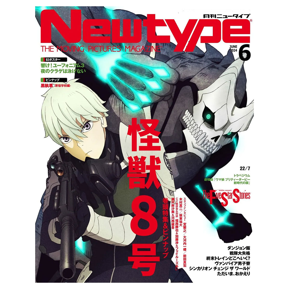 雜誌 New Type 2024年6月號 日版