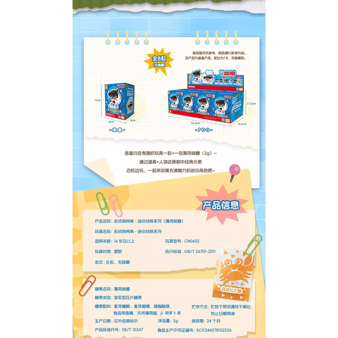 名偵探柯南 迷你偵探系列 (附薄荷味糖) - Microworks ACG