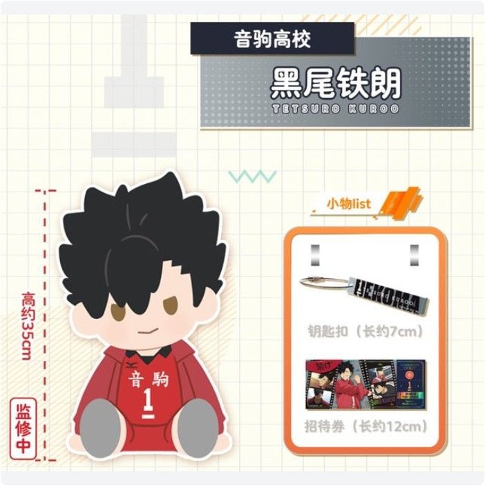 Bandai [POTEPOTTE]《排球少年！！》黑尾鐵朗 - Microworks ACG