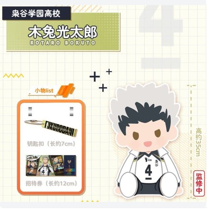 Bandai [POTEPOTTE]《排球少年！！》木兔光太郎 - Microworks ACG