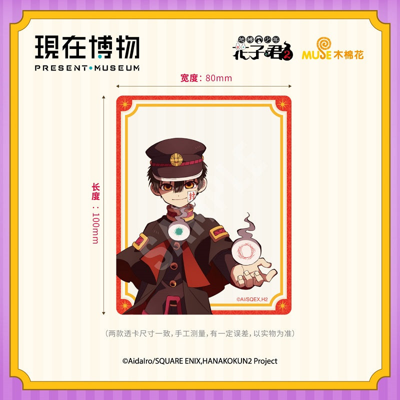地縛少年花子君2 透卡