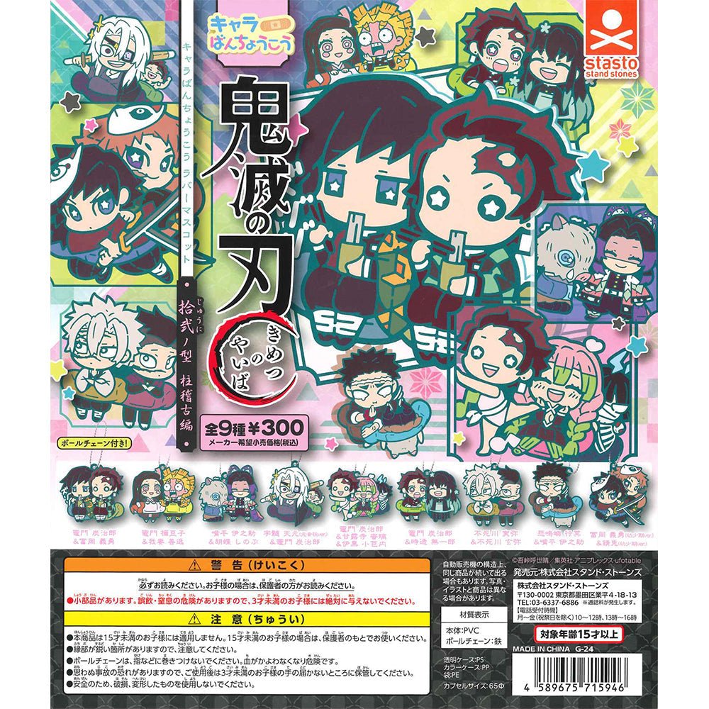 Stasto Stand Stones 扭蛋 鬼滅之刃 角色膠牌Vol.12 - Microworks ACG