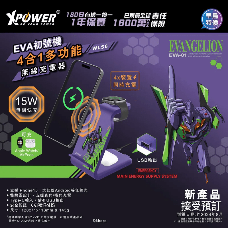 XPower《EVA新世紀福音戰士》EVA初號機 4合1多功能無線充電器 (WLS6) - Microworks ACG