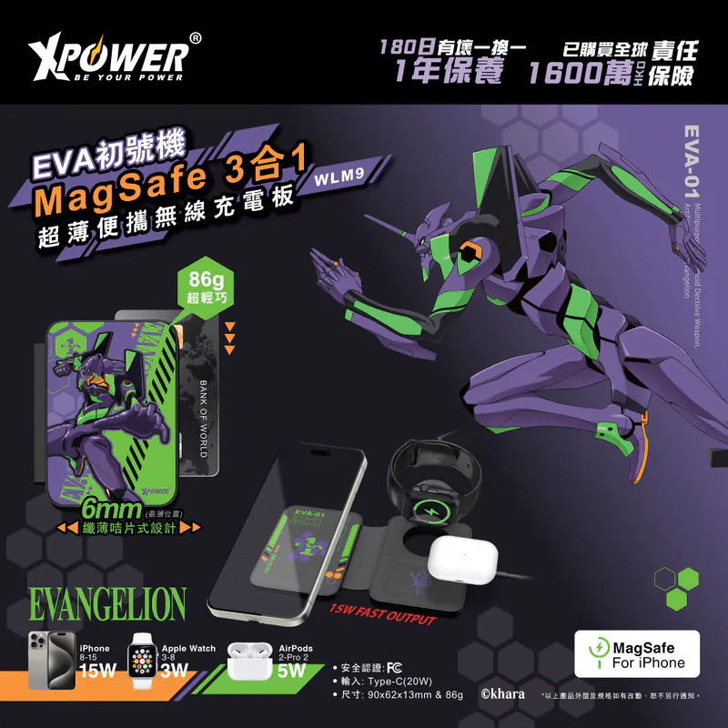 XPower《EVA新世紀福音戰士》EVA初號機 MagSafe 3合1 超薄便攜無線充電板 (WLM9) - Microworks ACG