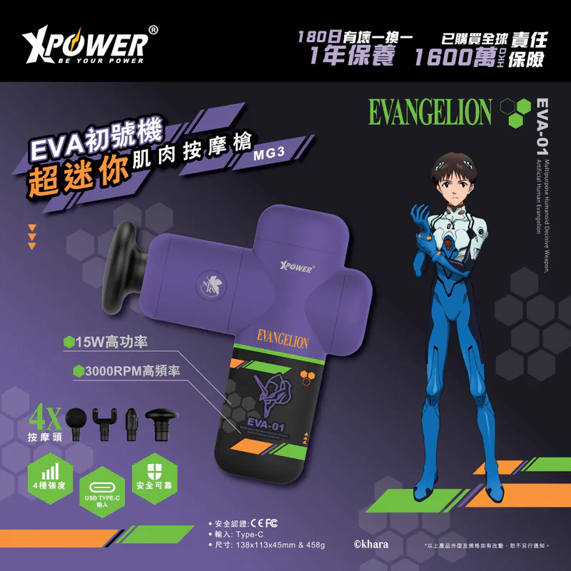 XPower《EVA新世紀福音戰士》EVA初號機 迷你肌肉按摩槍 (MG3) - Microworks ACG