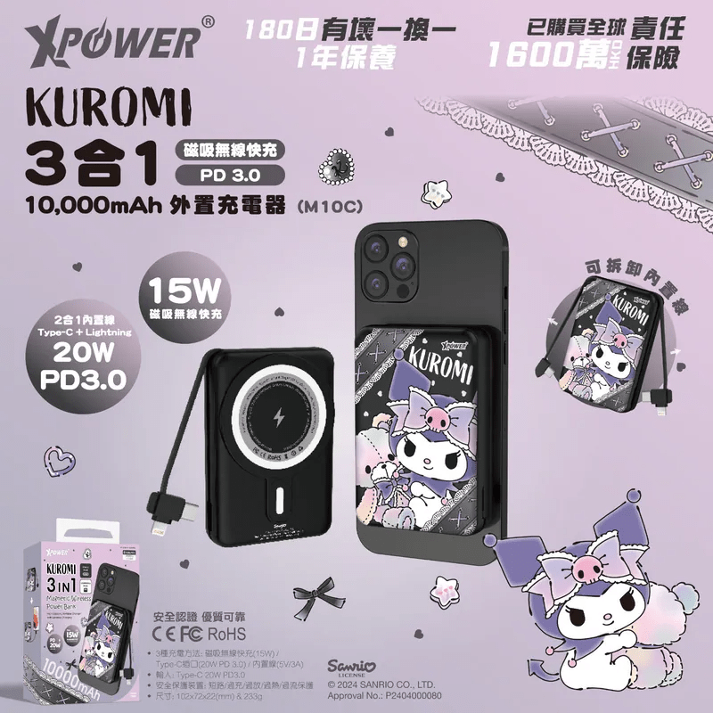 XPower x Sanrio Kuromi M10C 3合1磁吸無線快充+PD 3.0外置充電器 - Microworks ACG