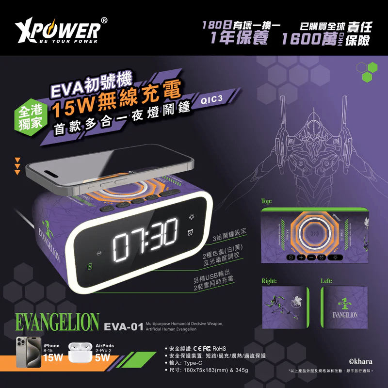 XPower《EVA新世紀福音戰士》15W 無線充電多合一夜燈鬧鐘 初號機 (QIC3) - Microworks ACG