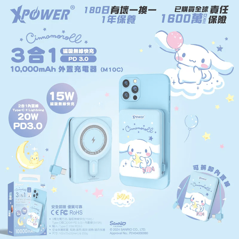 XPower x Sanrio Cinnamoroll M10C 3合1磁吸無線快充+PD 3.0外置充電器 - Microworks ACG