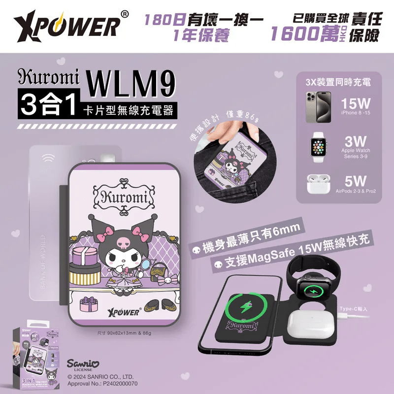 XPower x Sanrio Kuromi WLM9 3合1多功能咭片型無線充電器 - Microworks ACG