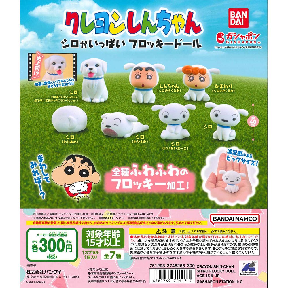 Bandai 扭蛋 蠟筆小新小白絨毛造型公仔 - Microworks ACG