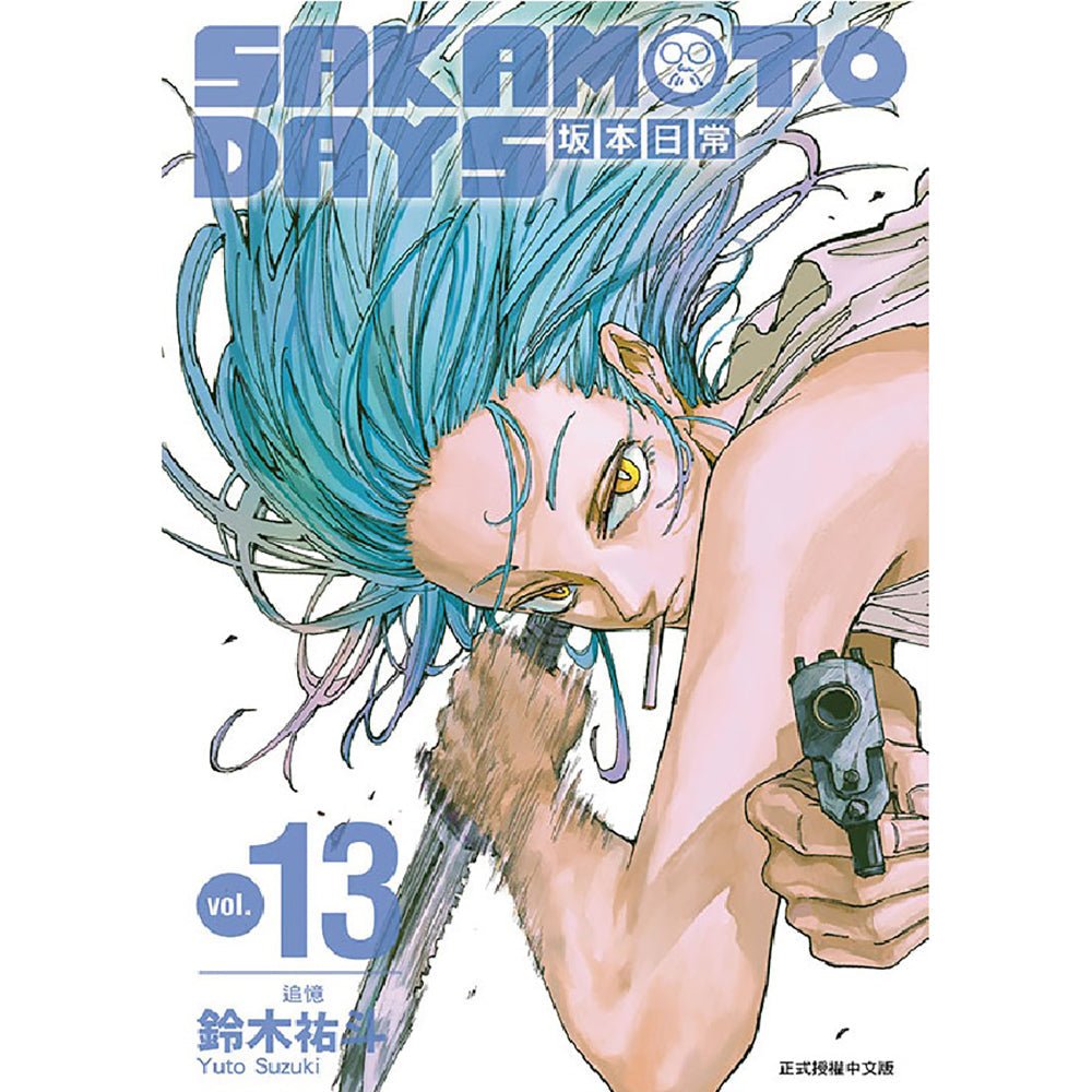 SAKAMOTO DAYS 坂本日常 漫畫 中文版 (再版) - Microworks ACG