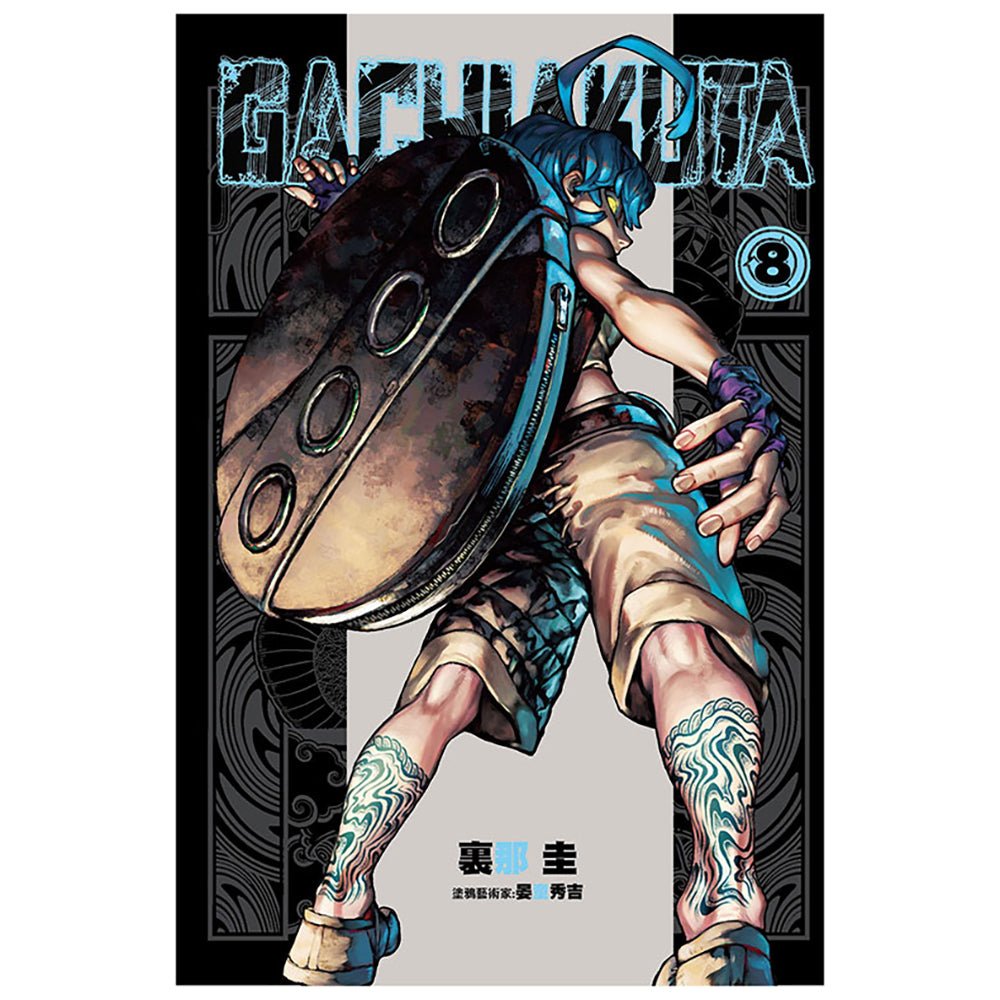 GACHIAKUTA 漫畫 中文版 - Microworks ACG