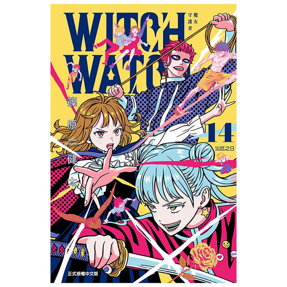 WITCH WATCH 魔女守護者 漫畫 (2025年4月新番) - Microworks ACG