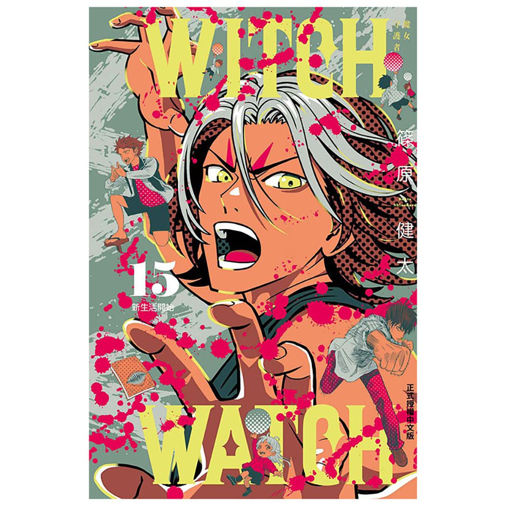 WITCH WATCH 魔女守護者 漫畫 (2025年4月新番) - Microworks ACG