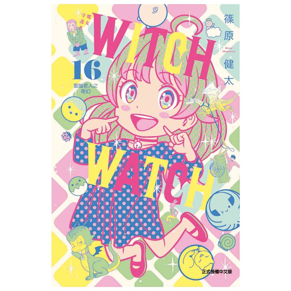 WITCH WATCH 魔女守護者 漫畫 (2025年4月新番) - Microworks ACG