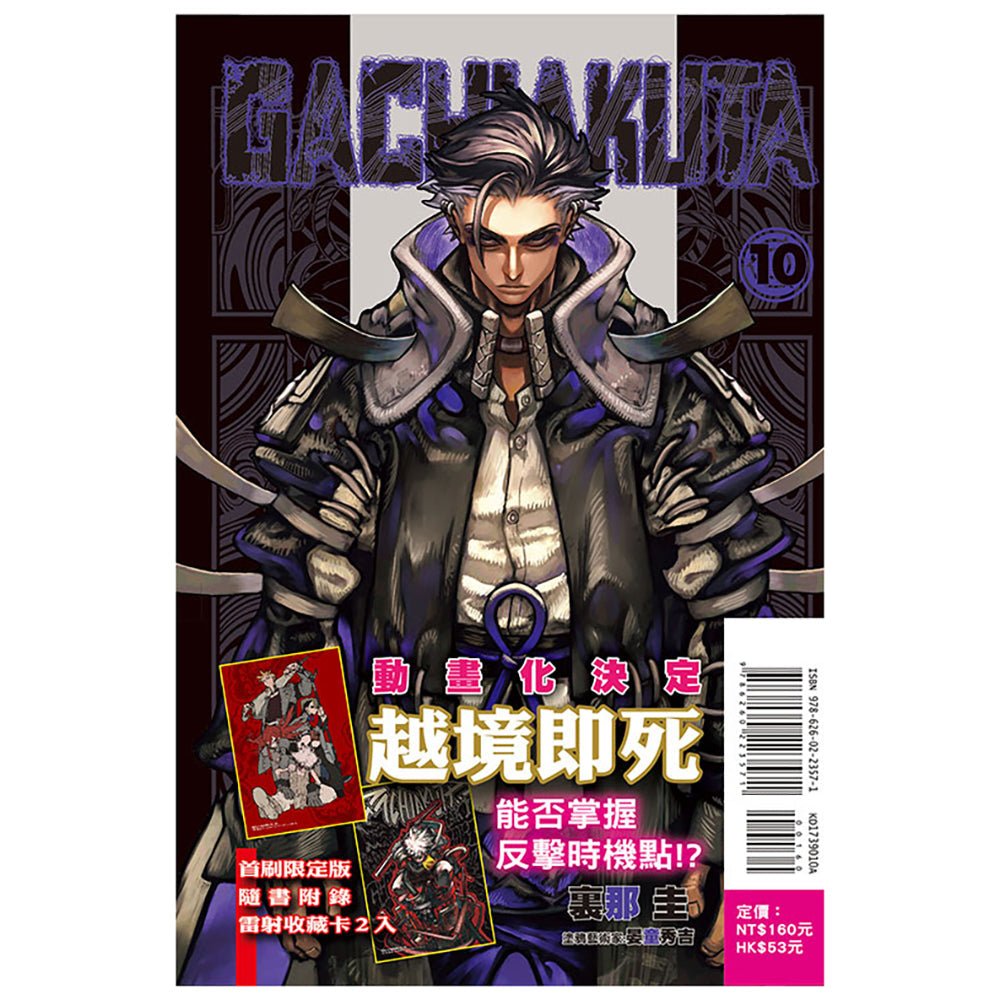 GACHIAKUTA 漫畫 中文版 - Microworks ACG