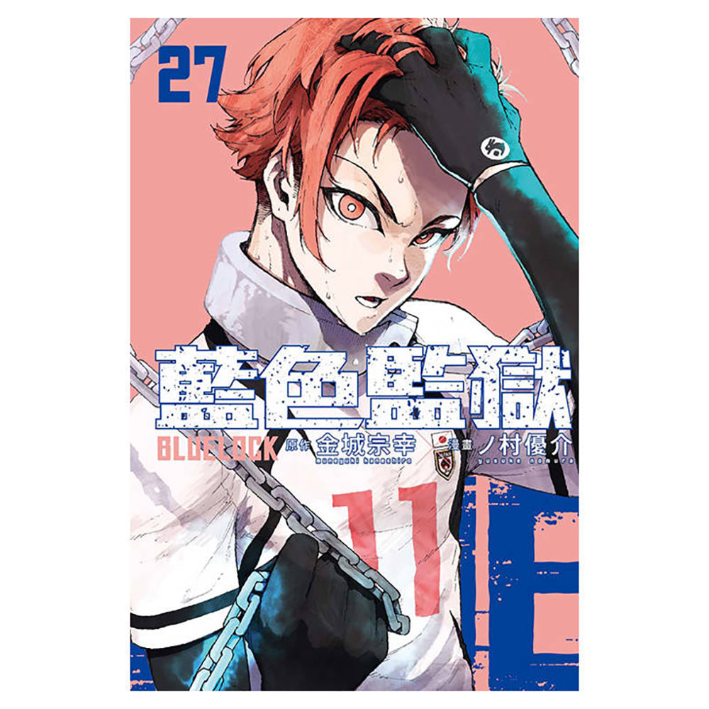BLUE LOCK 藍色監獄 漫畫 中文版