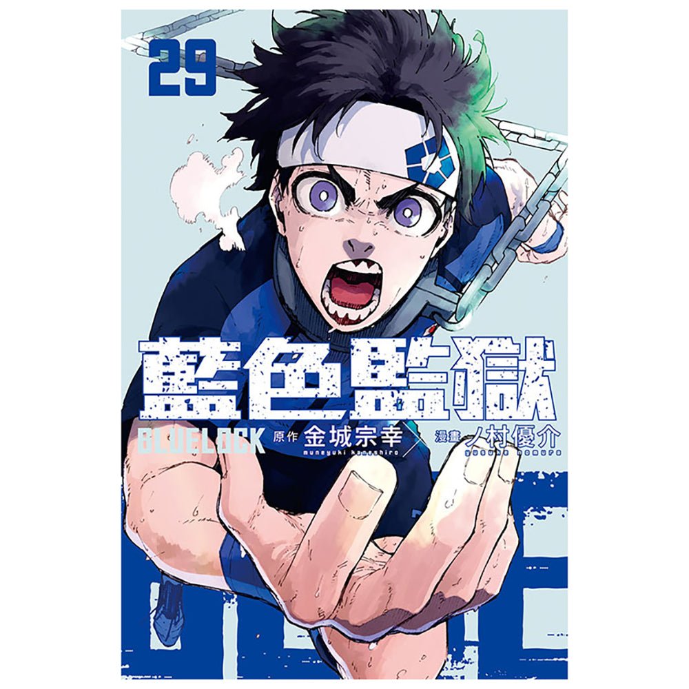 BLUE LOCK 藍色監獄 漫畫 中文版 - Microworks ACG