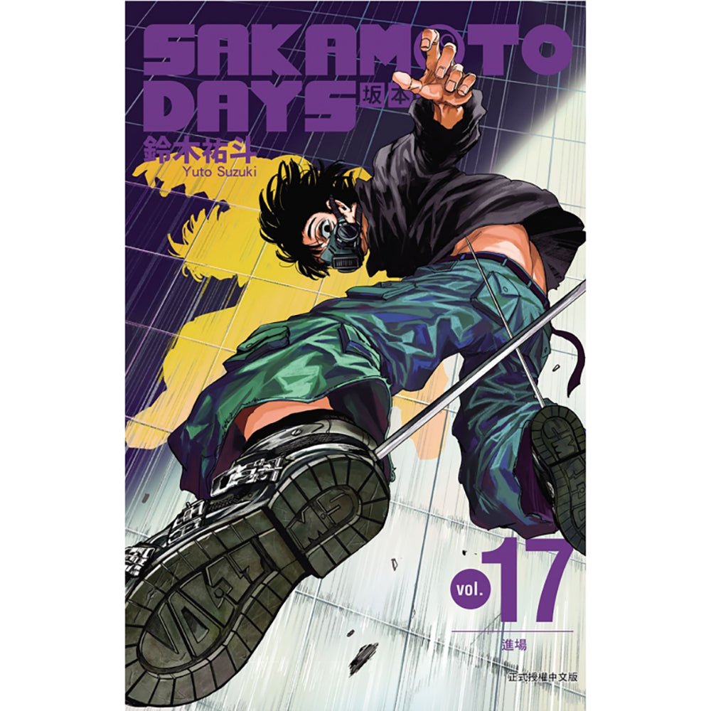SAKAMOTO DAYS 坂本日常 漫畫 中文版 (再版) - Microworks ACG
