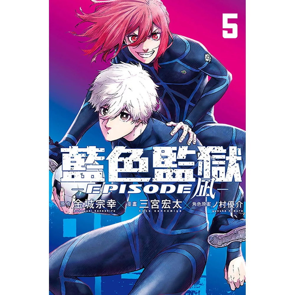BLUE LOCK 藍色監獄 漫畫 EPISODE凪