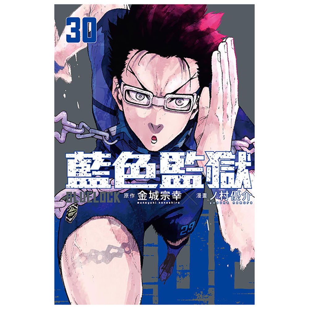 BLUE LOCK 藍色監獄 漫畫 中文版 - Microworks ACG