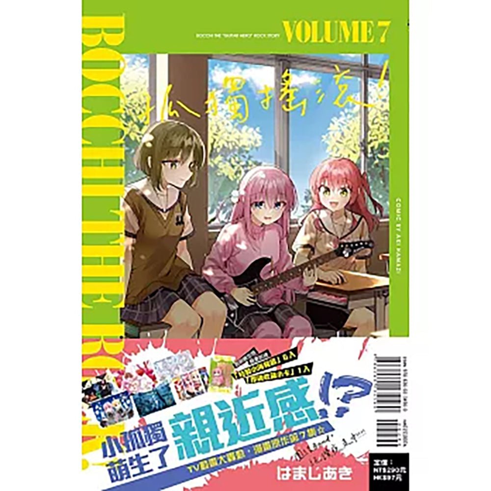 孤獨搖滾！ 漫畫 正式授權中文版 - Microworks ACG