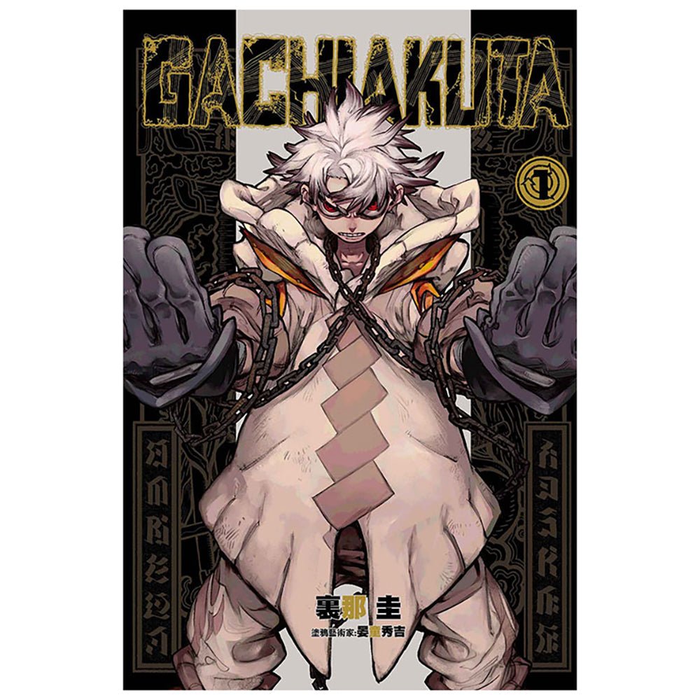 GACHIAKUTA 漫畫 中文版 - Microworks ACG