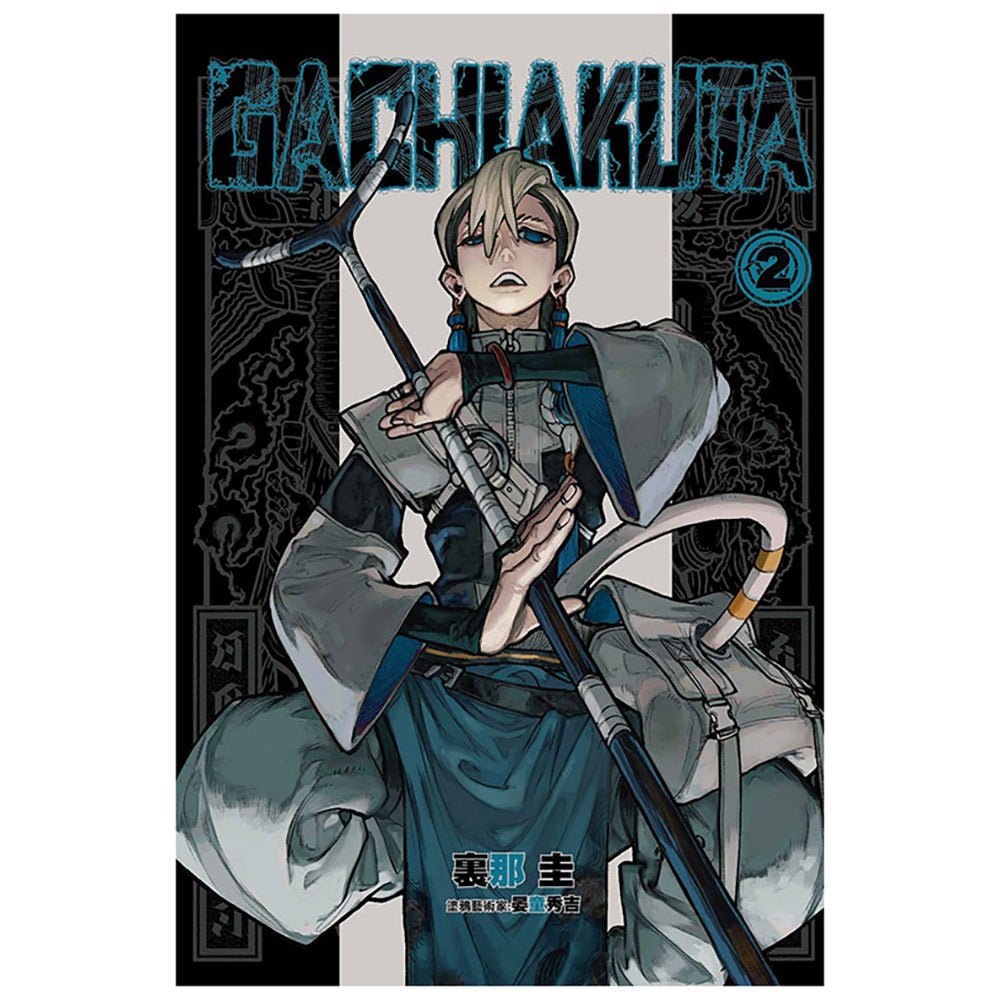 GACHIAKUTA 漫畫 中文版 - Microworks ACG