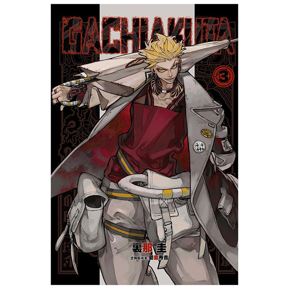 GACHIAKUTA 漫畫 中文版 - Microworks ACG