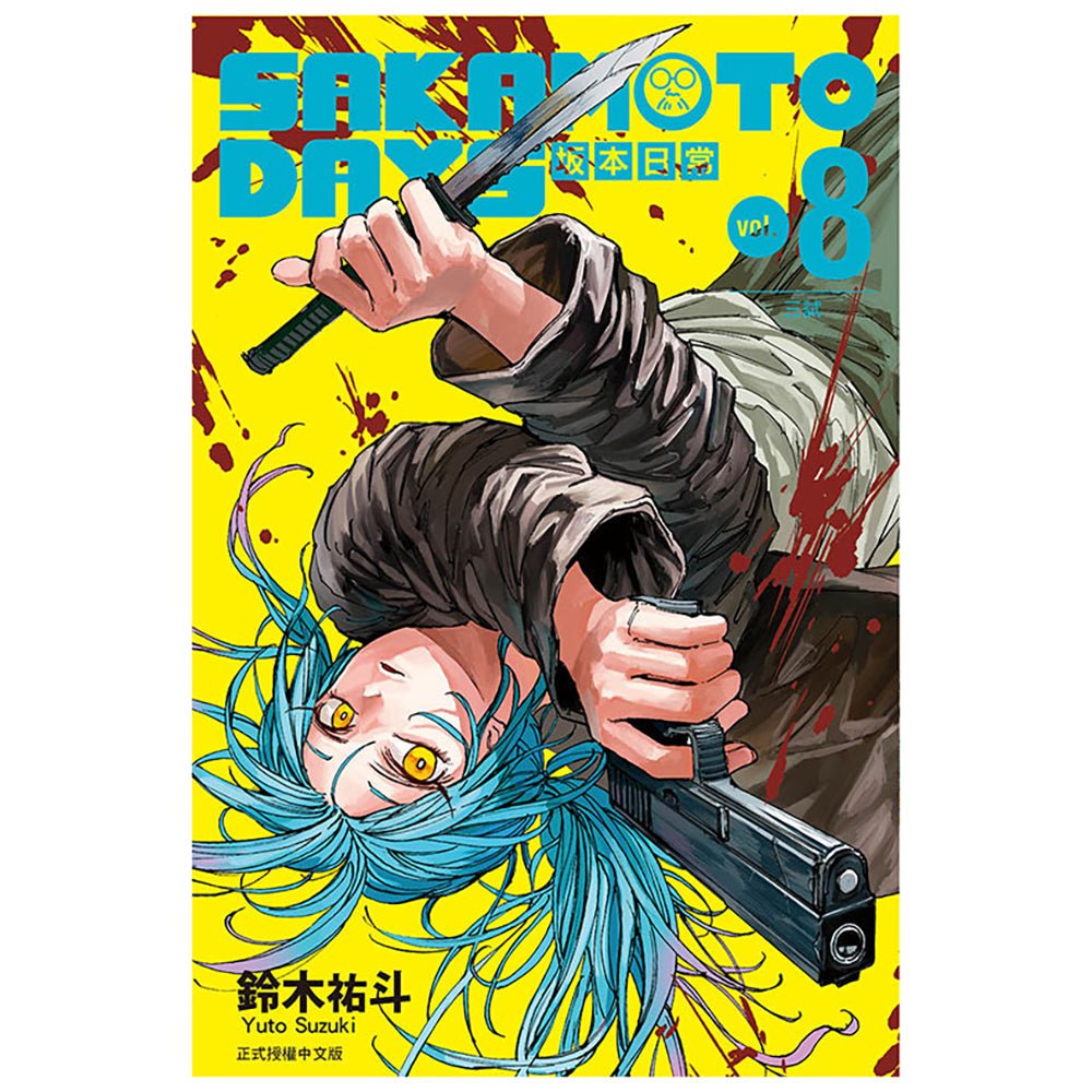 SAKAMOTO DAYS 坂本日常 漫畫 中文版 (再版) - Microworks ACG