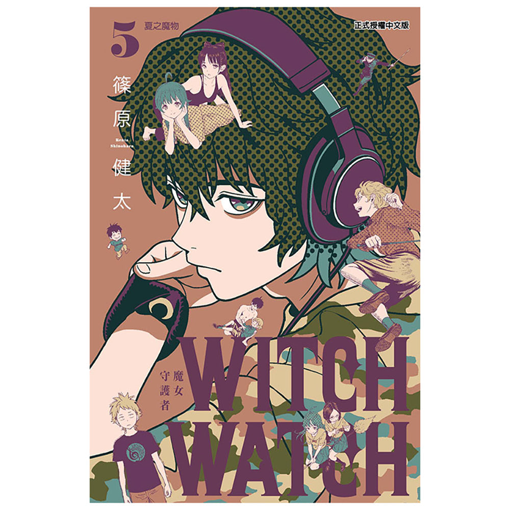 WITCH WATCH 魔女守護者 漫畫 (2025年4月新番)