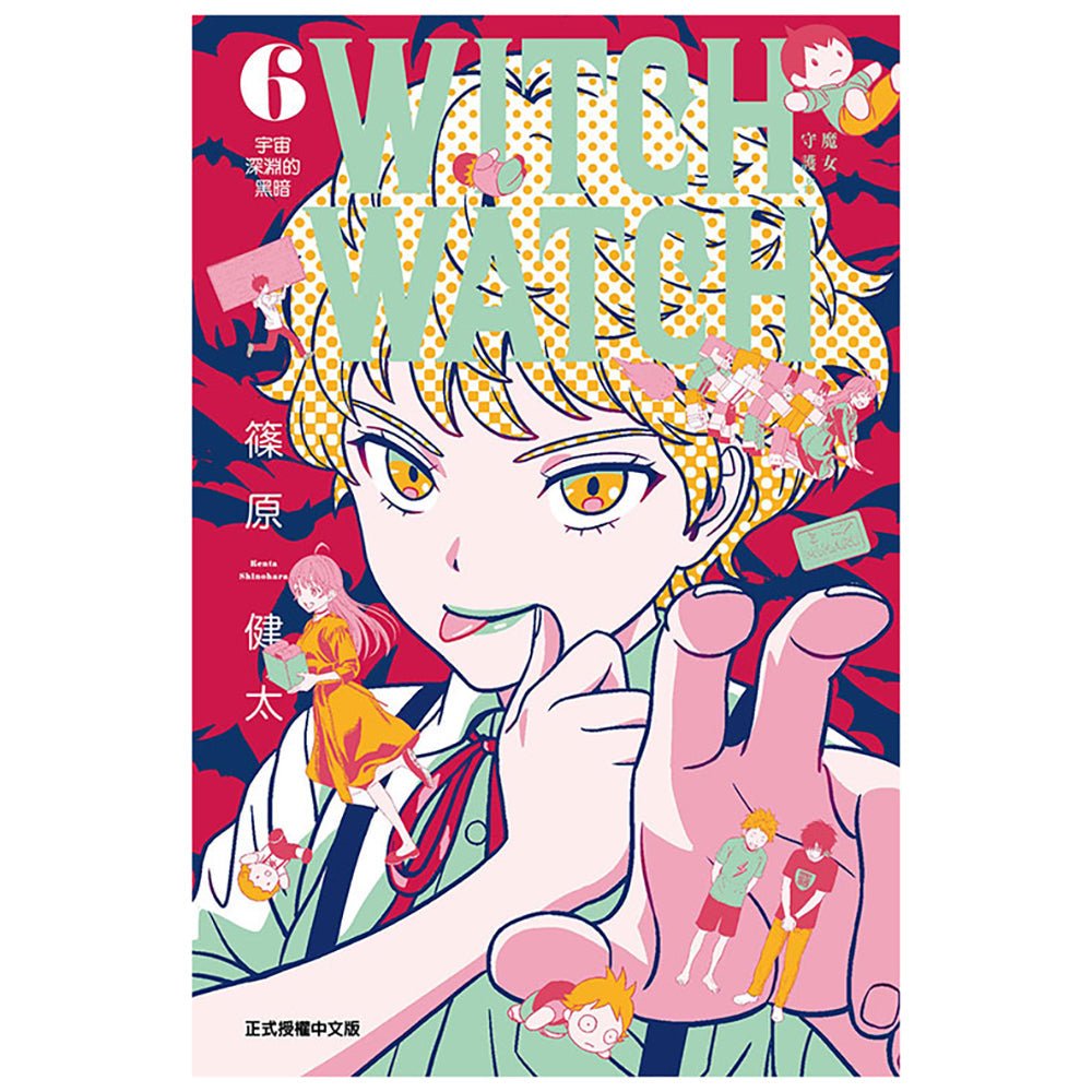 WITCH WATCH 魔女守護者 漫畫 (2025年4月新番) - Microworks ACG