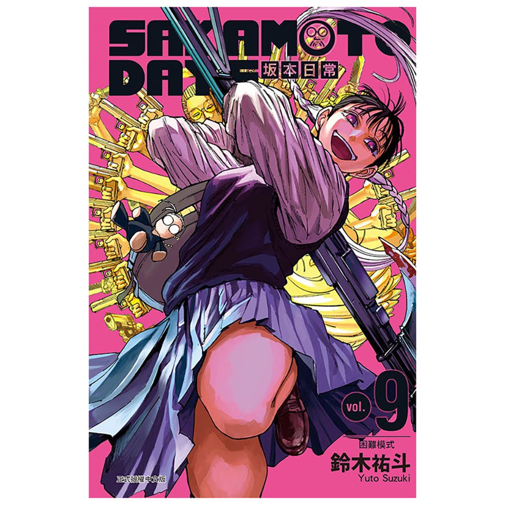 SAKAMOTO DAYS 坂本日常 漫畫 中文版 (再版) - Microworks ACG