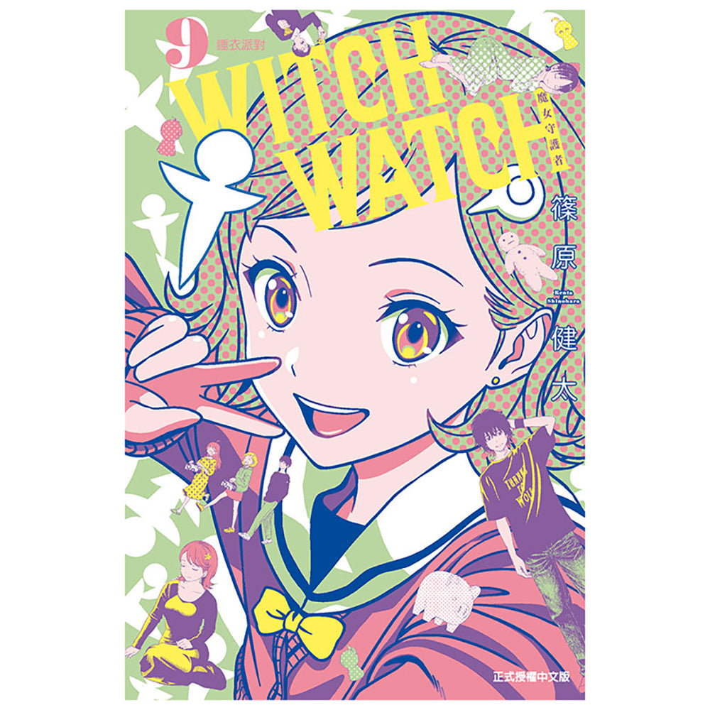 WITCH WATCH 魔女守護者 漫畫 (2025年4月新番)