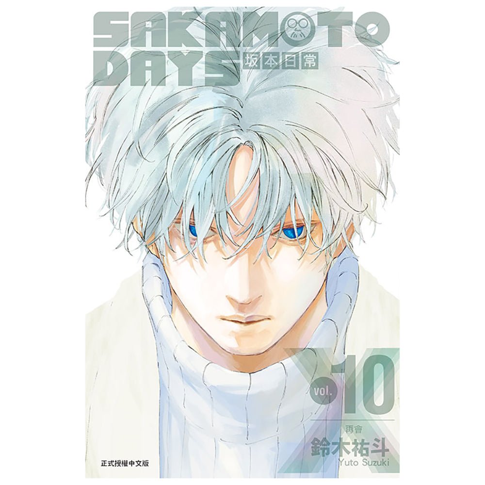 SAKAMOTO DAYS 坂本日常 漫畫 中文版 (再版) - Microworks ACG