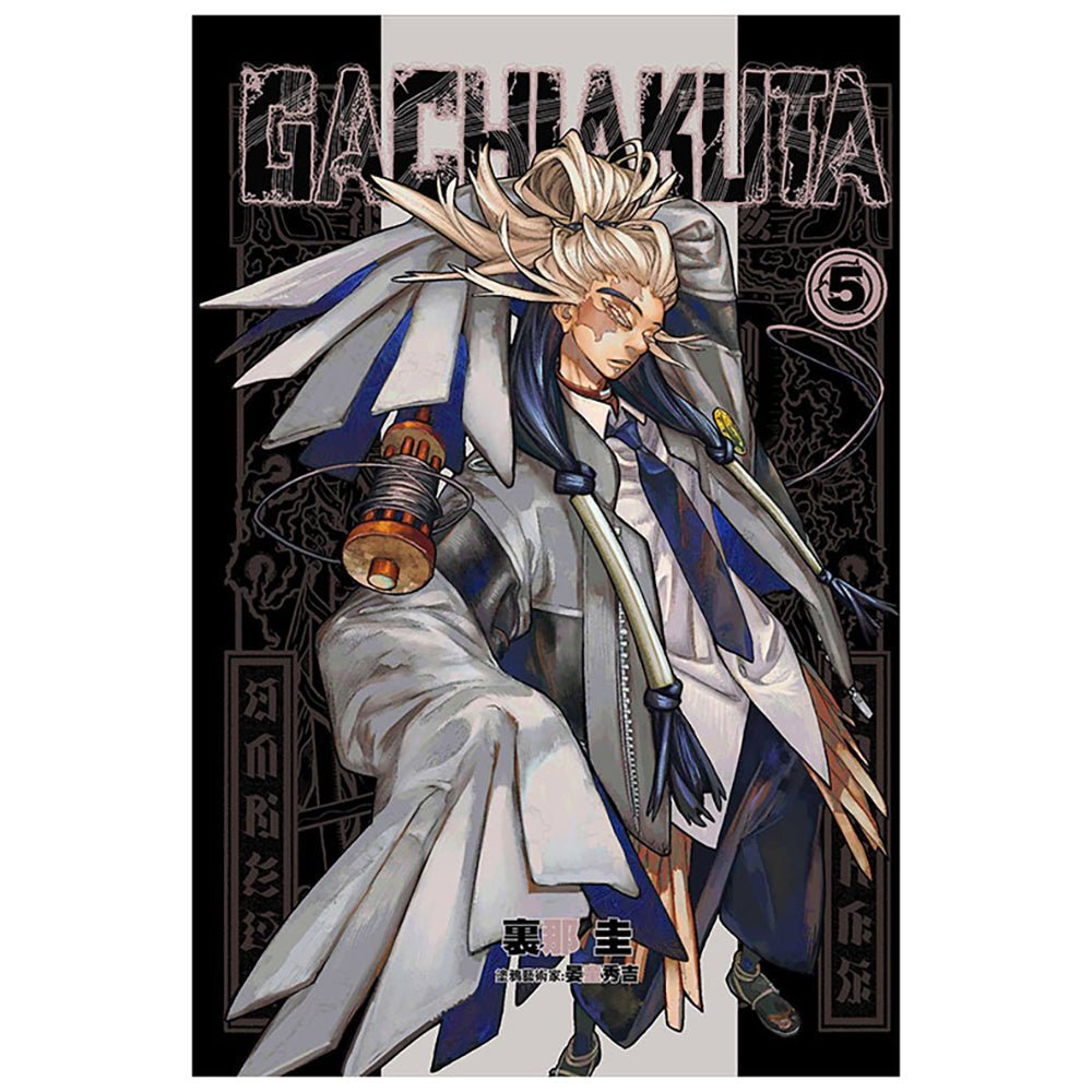 GACHIAKUTA 漫畫 中文版 - Microworks ACG